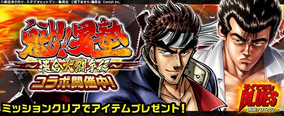 ろくでなしblues 激闘クロニクル 魁 男塾 連合大闘争編 コラボキャンペーンを開催 株式会社テンダ Btobサービス システム開発 ゲームコンテンツ クリエイティブ